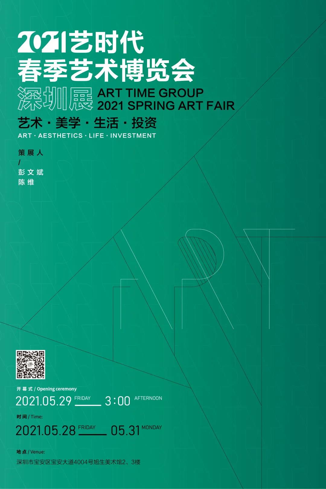 2021艺时代春季艺术博览会(深圳展)5月28日拉开序幕__新快网