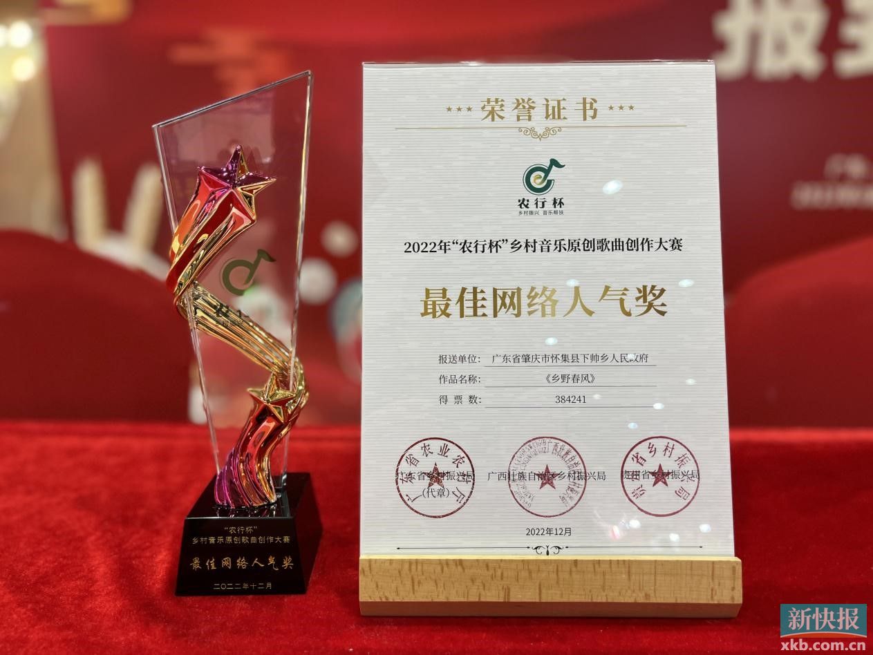肇庆市乡村振兴局荣获广东省“农行杯”乡村音乐原创歌曲创作大赛最佳组织奖__新快网