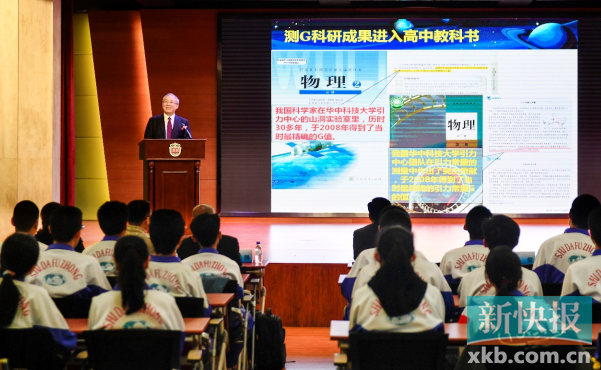 “引力是什么呢？” 中山大学校长罗俊为学子打开万有引力研究的“神秘时空”__新快网